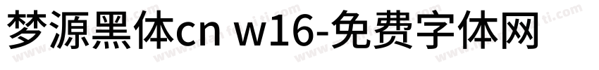 梦源黑体cn w16字体转换
